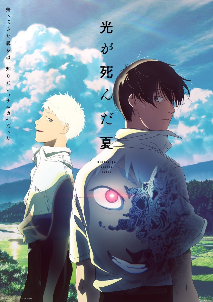 光死去的夏天 海报