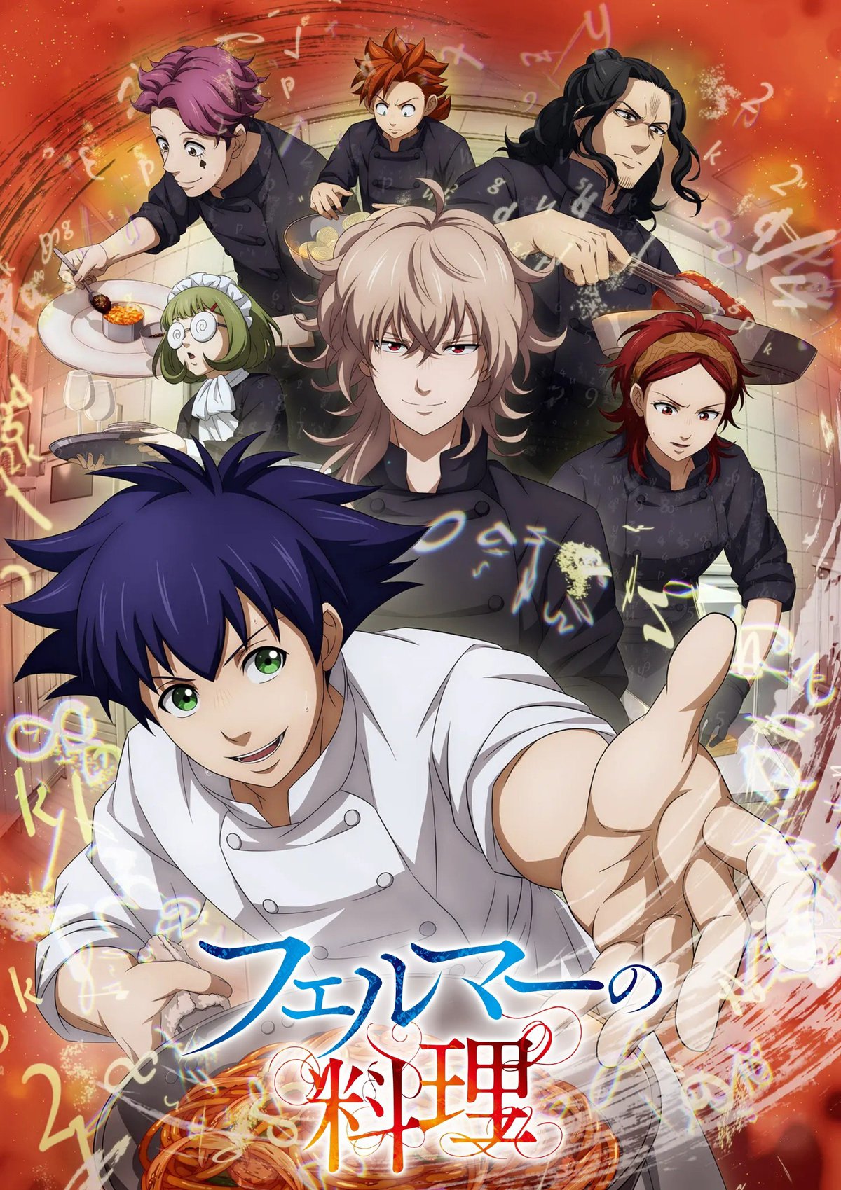 费马的料理 海报